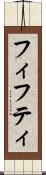 フィフティ Scroll