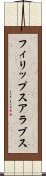 フィリップスアラブス Scroll