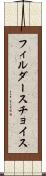 フィルダースチョイス Scroll