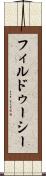 フィルドゥーシー Scroll