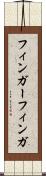 フィンガー Scroll