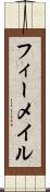 フィーメイル Scroll