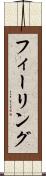 フィーリング Scroll