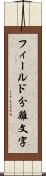 フィールド分離文字 Scroll