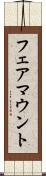 フェアマウント Scroll