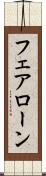 フェアローン Scroll
