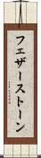フェザーストーン Scroll