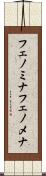 フェノミナ Scroll