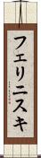 フェリニスキ Scroll