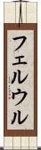 フェルウル Scroll