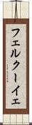 フェルクーイェ Scroll