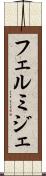 フェルミジェ Scroll