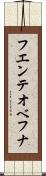 フエンテオベフナ Scroll