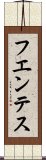 フエンテス Scroll