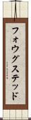 フォウグステッド Scroll