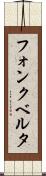 フォンクベルタ Scroll