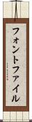 フォント・ファイル Scroll