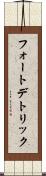 フォートデトリック Scroll