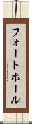フォートホール Scroll