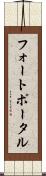 フォートポータル Scroll