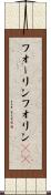 フォーリン Scroll