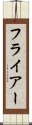 フライアー Scroll