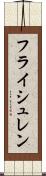 フライシュレン Scroll