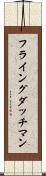 フライング・ダッチマン Scroll