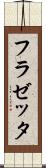 フラゼッタ Scroll