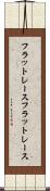 フラットレース Scroll