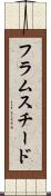 フラムスチード Scroll
