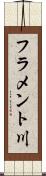 フラメント川 Scroll