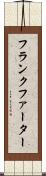 フランクファーター Scroll