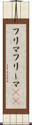 フリマ Scroll