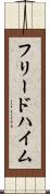 フリードハイム Scroll