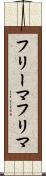 フリーマ Scroll