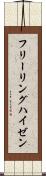 フリーリングハイゼン Scroll