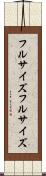 フルサイズ Scroll