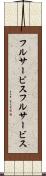 フルサービス Scroll