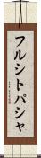フルシトパシャ Scroll