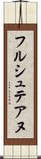 フルシュテアヌ Scroll