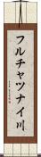 フルチャツナイ川 Scroll