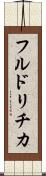 フルドリチカ Scroll