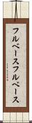 フルベース Scroll