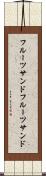 フルーツサンド Scroll
