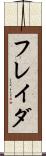 フレイダ Scroll