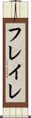 フレイレ Scroll