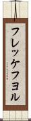 フレッケフヨル Scroll