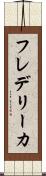 フレデリーカ Scroll