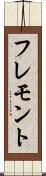 フレモント Scroll